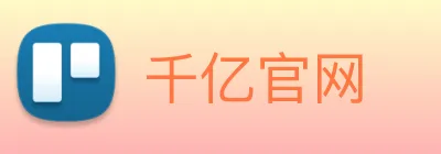 千亿官网 logo